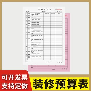 装修预算表定制订做两联三联无碳复写通用版家装工程房装修预算报价表材料价格清单全包半包预算表家具报价单