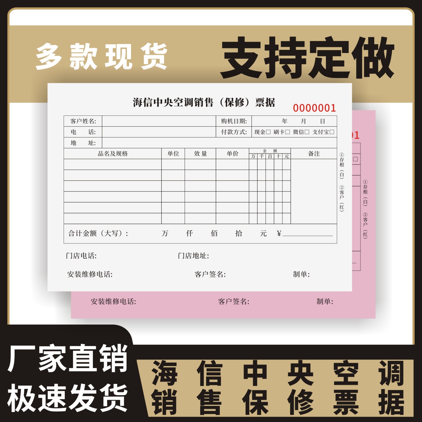 海信中央空调销售保修票据定制订做两联三联无碳复写通用版海信专卖店专用销售单电器购货票据家电安装报价单