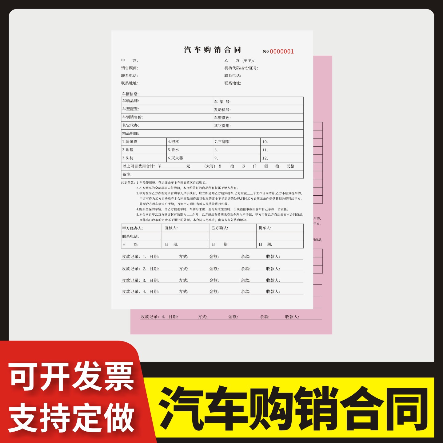 汽车购销合同定制订做两联三联