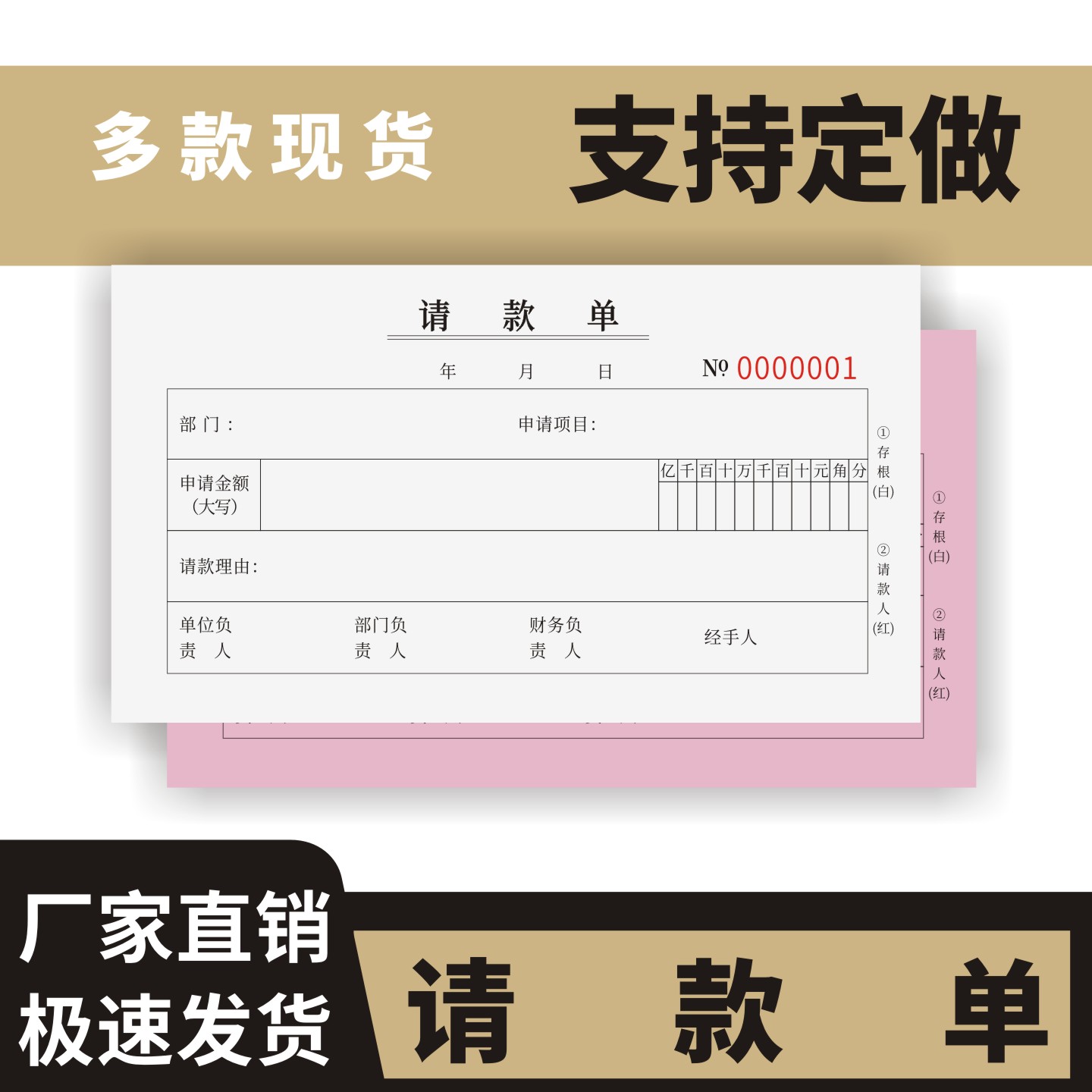 请款单订做单联多联无碳复写通用版商务活动请款单企业项目资金申请表凭证用款费用公司项目资金申请单