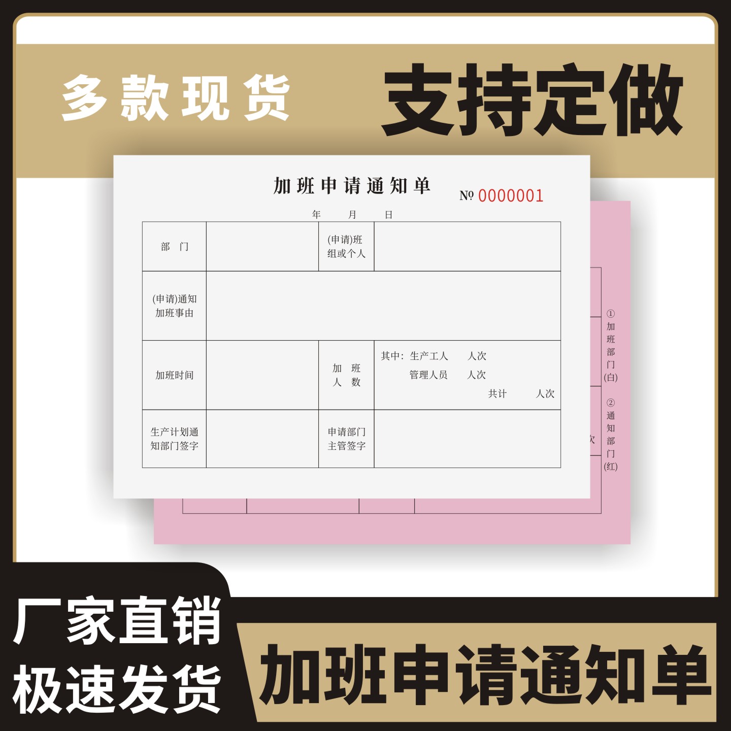加班申请通知单定制订做两联