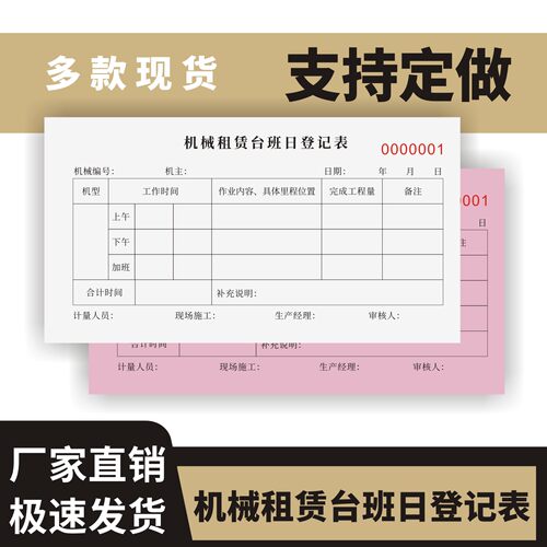 机械租赁台班日登记表定制订做