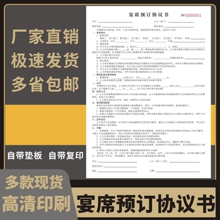 宴席预定协议书A4点菜单酒店婚礼喜宴订餐本宴会合同会所餐饮预订协议二联宴席协议会议接待承办服务合同三联