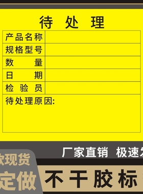 待处理合格品不合格彩色商标仓库箱唛封口工厂车间通用多色中转红黄绿色定做不干产品标签标示警示贴纸定制
