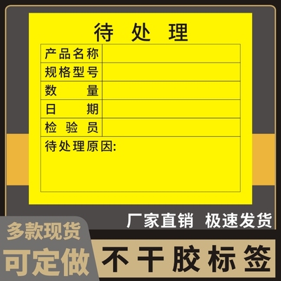 待处理合格品不合格彩色商标仓库箱唛封口工厂车间通用多色中转红黄绿色定做不干产品标签标示警示贴纸定制