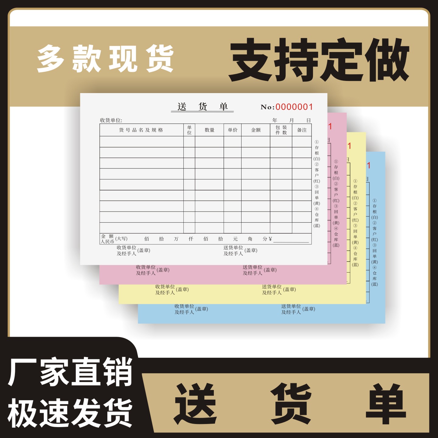 送货单定制订做三联无碳复写