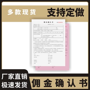 佣金确认书定制订做两联无碳复写通用版房产中介委托合同房地产中介服务协议房屋中介带看服务费看房看房费