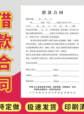 借款合同担保人合同借条收据欠条