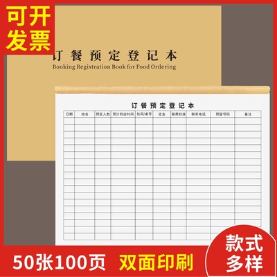 订餐预定登记本通用版