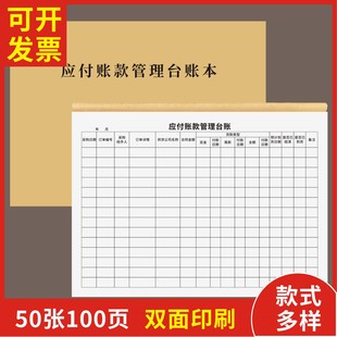 应付账款管理台账本定制订做通用版应收未收货款收付款记账本货款应收未收货款清单结算清单应收未收货款台账
