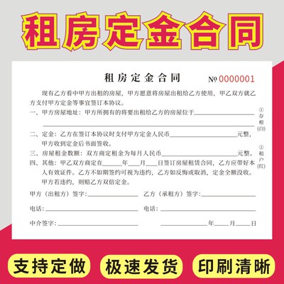 租房定金合同二手房买卖协议