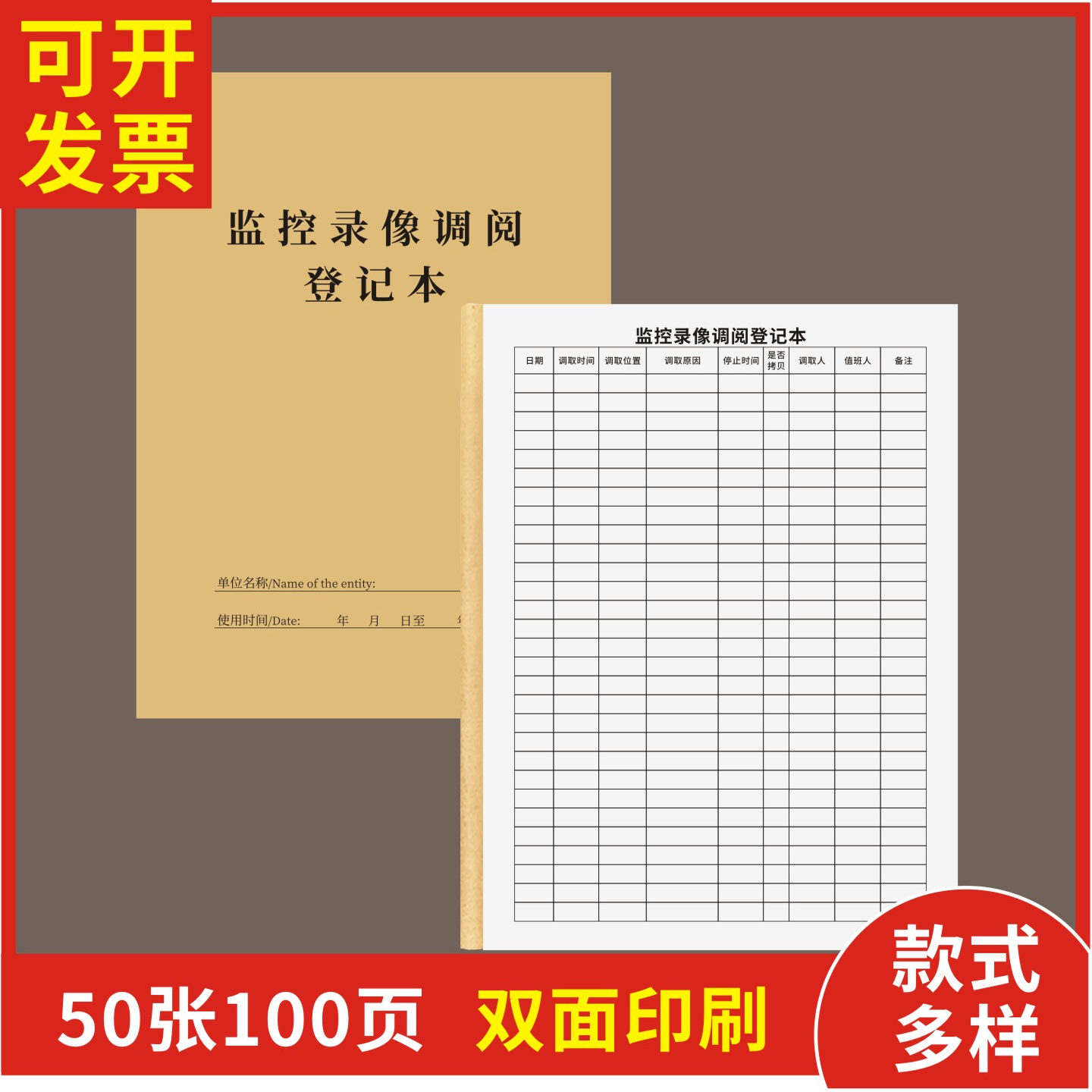 监控录像调阅登记本定制订做通用版公司企业学校商场闭路监控电子摄像录像查看使用情况记录本多功能监控记录