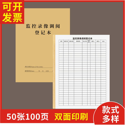 监控录像调阅登记本定制订做