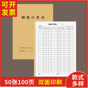 钢筋计算表定制订做通用版建筑工地钢筋计算材料表钢筋预制工程报价单翻样明细表工地钢筋配料单钢筋计量表