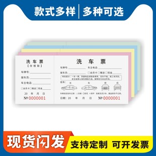 洗车票定制订做通用版4s店洗汽车凭证单汽车清洁美容洗车代洗车卡汽车保养会员卡洗车票单据车行洗车会员卡