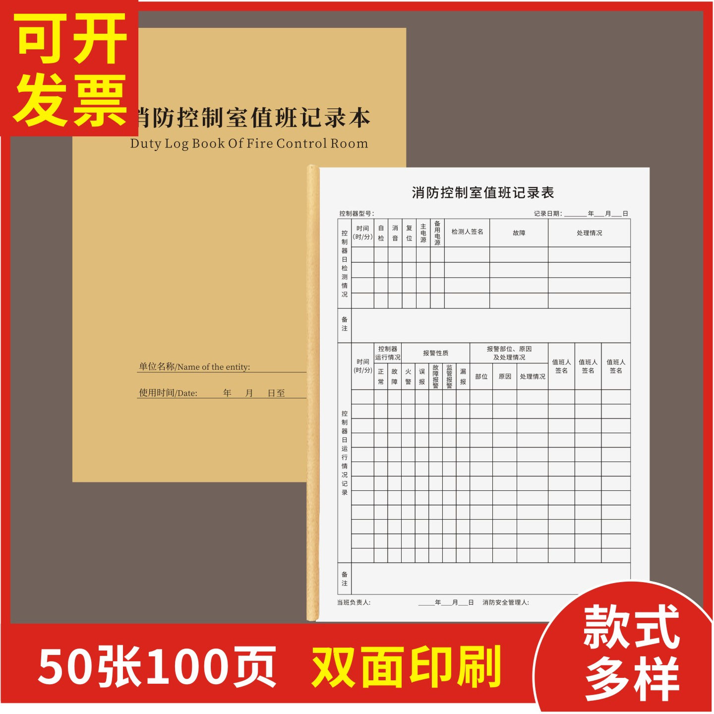 消防控制室值班记录本定制订做