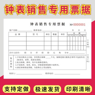 钟表销售专用票据二联售后维修单凭证手表收款收据通用现货定做名表保修单维修检测接件单据本维修收费结算单
