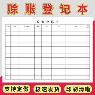 赊账登记本定制客户欠款记账应收付赖死账记录欠账往来账本管理本借款明细本欠款收款登记本签名表支持定做