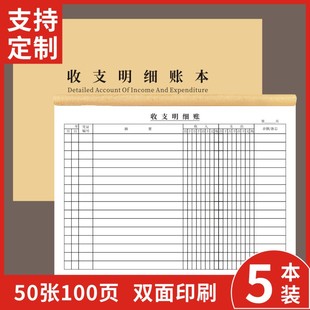 收支明细账本财务会计店铺办公流水记账单定制现金日记家用营业额记录簿店铺台账报表收入流水支出登记薄定做