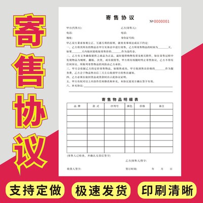 寄售协议金银珠宝物品保管