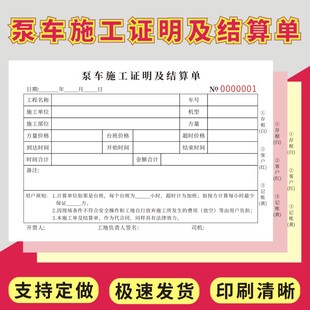 泵车施工证明及结算单二三联定做挖机工地工程租赁混泥土泵送费用收据挖掘机吊车高空作业台班泵车出租结算单