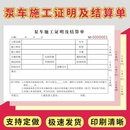 泵车结算单沃星虹2023费用