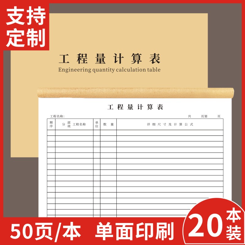 工程量计算表单联现货定做工程量决算计算书清单建筑工地项目材料采购记账表工程量计表工程计算书材料计算表
