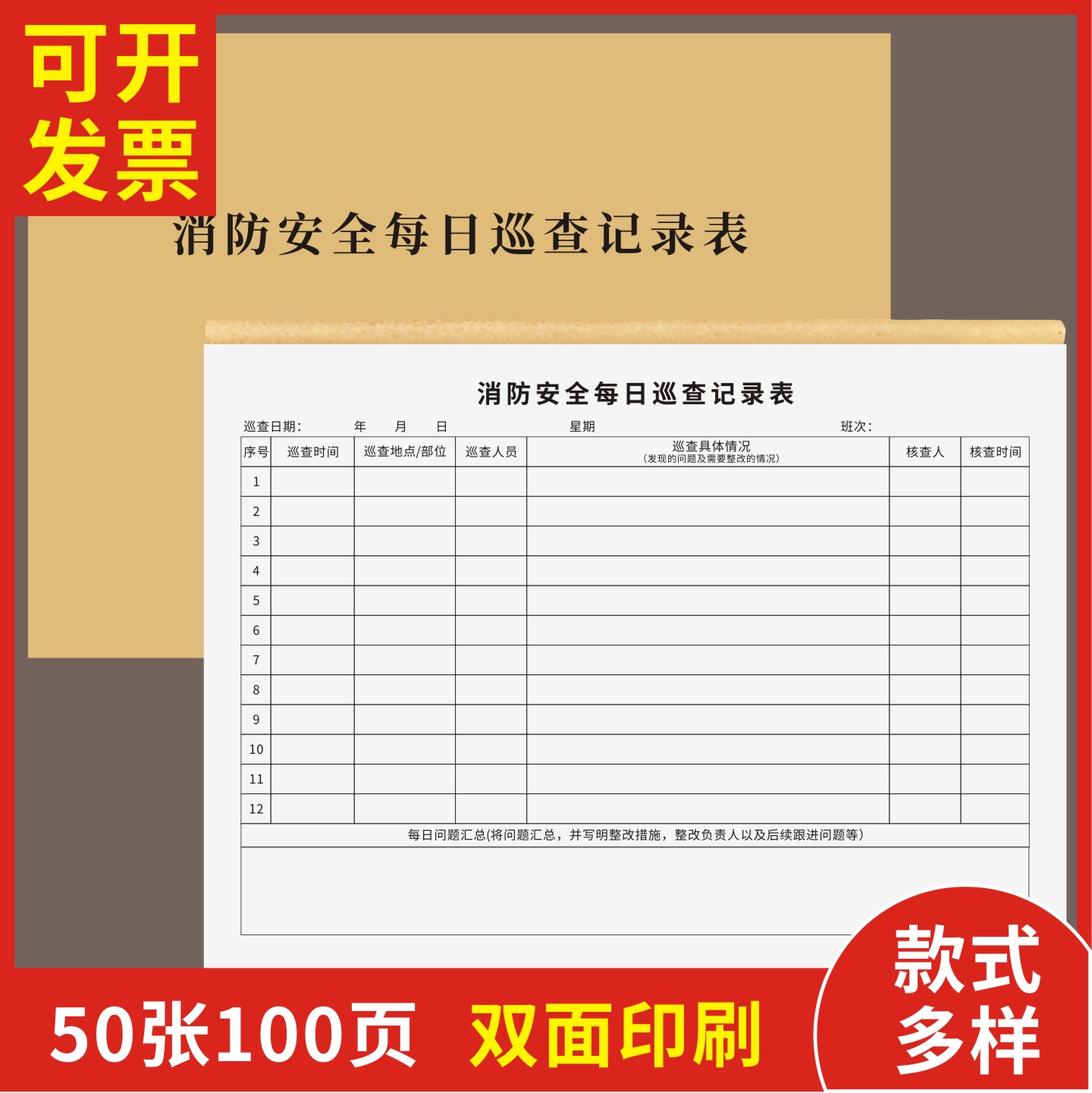 消防安全每日巡查记录本定制订做