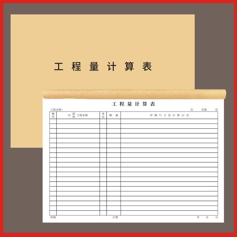 工程预算表材料预算结算材料采购