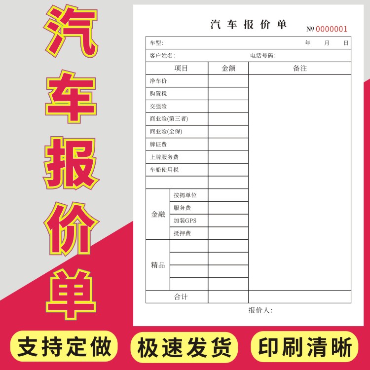 汽车销售报价单订制二联4S店新车报价表销售合同协议书车辆转让协议汽车销售单机动车收购租赁抵押定做通用