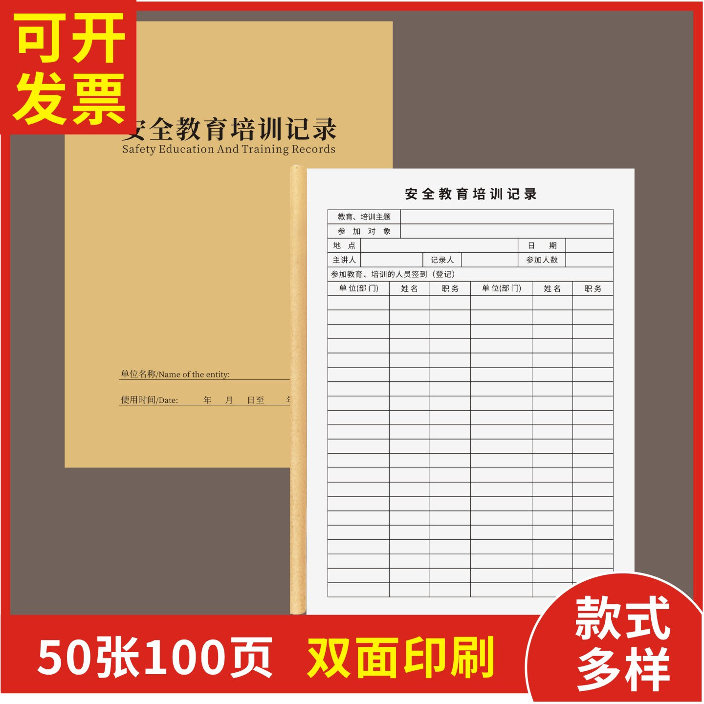 安全教育培训记录定制订做通用版