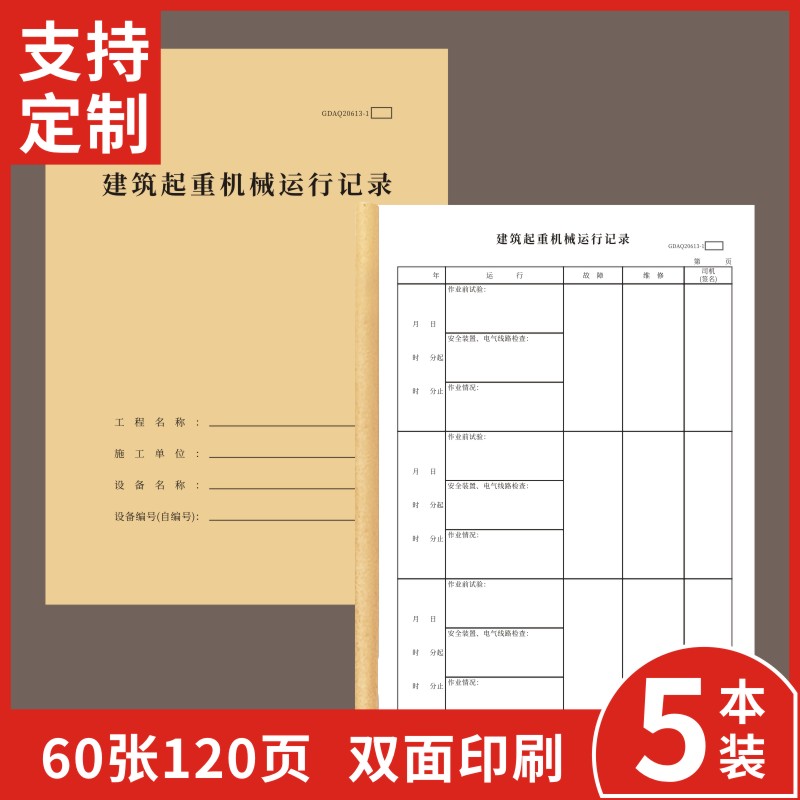 建筑起重机械运行定期保养维护