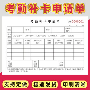 考勤补卡申请单二联补签卡申请单漏卡申请考勤补卡申请单人事行政通用考勤表员工公务外出未打卡证明调休打卡