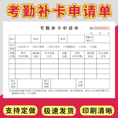 考勤补卡申请单考勤表打卡证明