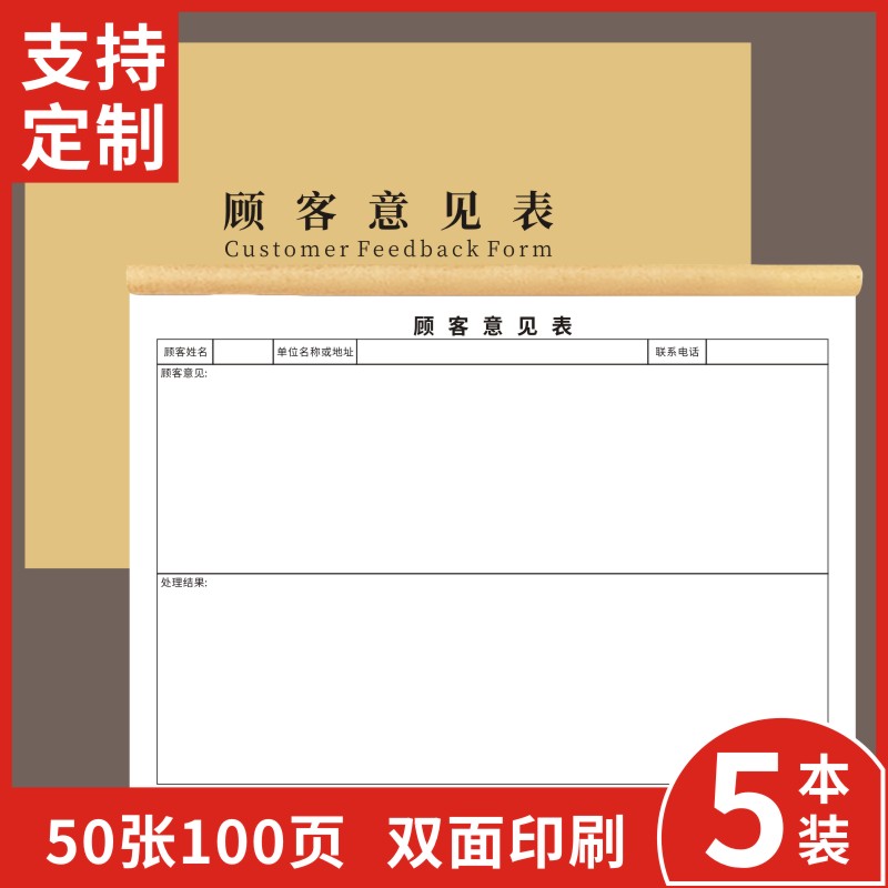 顾客意见表客户投诉受理