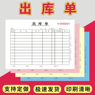 出库单无金额版36K入库日报表送货单一二联三联四联无碳复写定做订制销货清单出入库单仓库车间领料单收料单