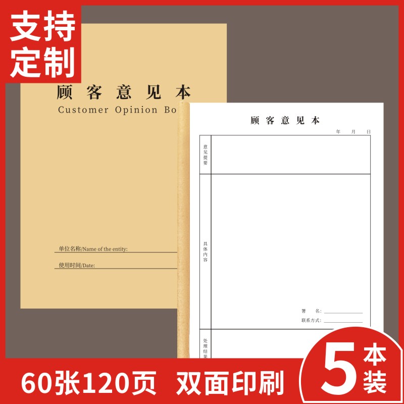 顾客意见本投诉反馈留言本