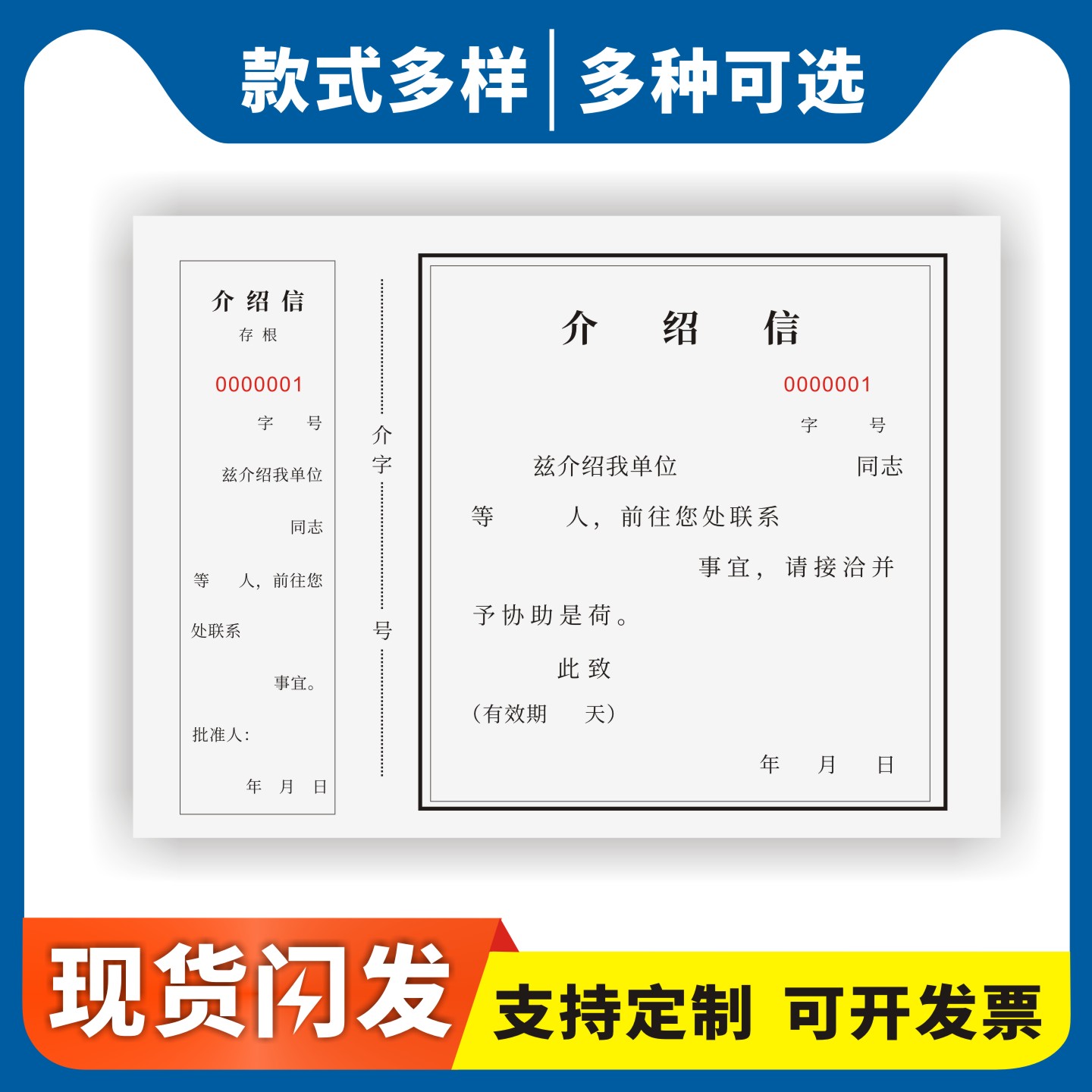 介绍信定制订做通用版