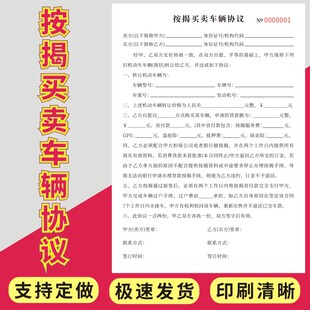 按揭买卖车辆协议二联订做购车售车合同贷款汽车机动车销售协议书汽车租赁验收单车辆授权委托书支持定制通用