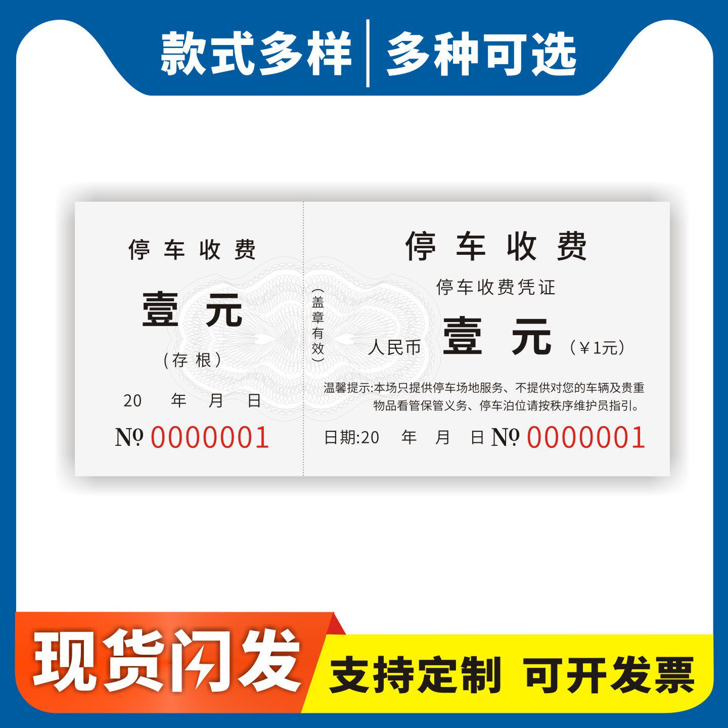 停车收费定制订做通用版
