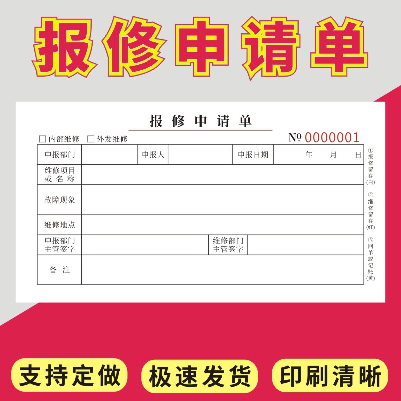 报修申请单二联三联通用修理单设备报修申请单公司企业设备维修申请单据记录物业维修单办公室电脑电器报修单