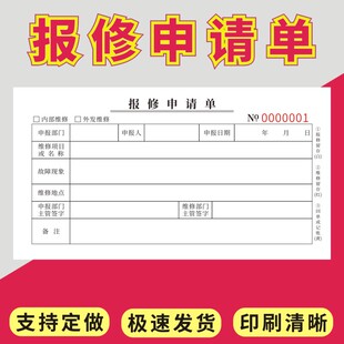 报修申请单二联三联通用修理单设备报修申请单公司企业设备维修申请单据记录物业维修单办公室电脑电器报修单