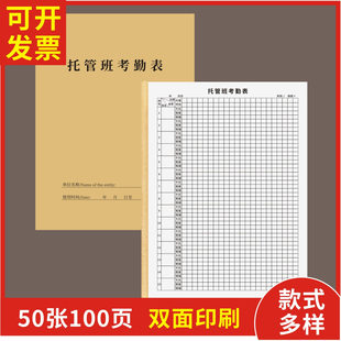 托管班考勤表定制订做通用版课后托管培训班点名册学生考勤表学生托管点名册学生出勤表小中大班学生出勤登记