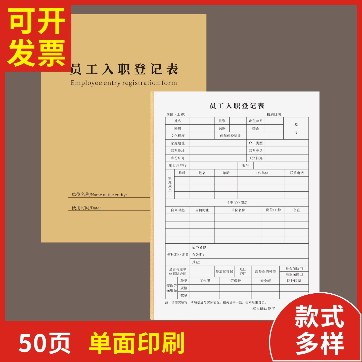 员工入职登记表定制订做通用版