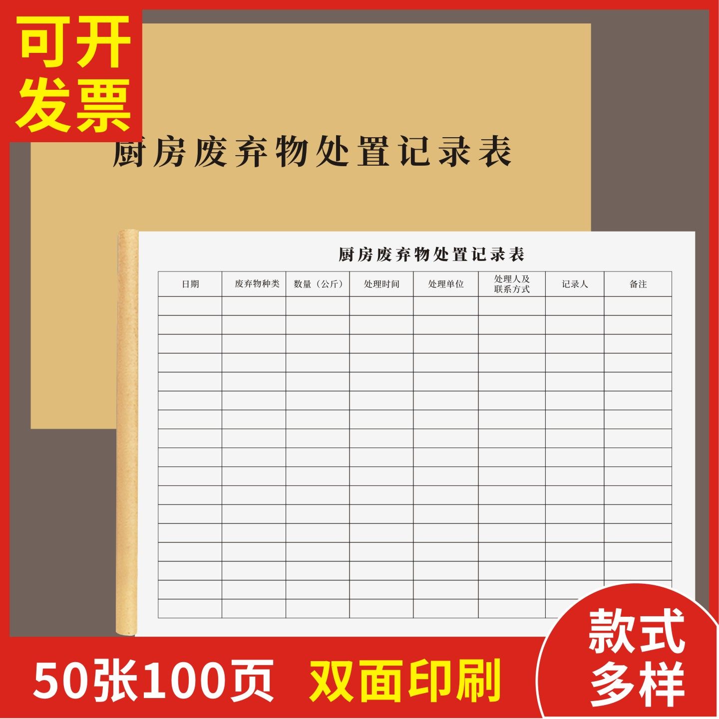 厨房废弃物处置记录表定制订做通用版餐饮垃圾处理记录本酒店饭堂废弃物处理记录本厨房消毒垃圾处理登记簿,文具电教/文化用品/商务用品,单据/收据,淘宝优惠券,粉丝福利购,淘宝优惠卷