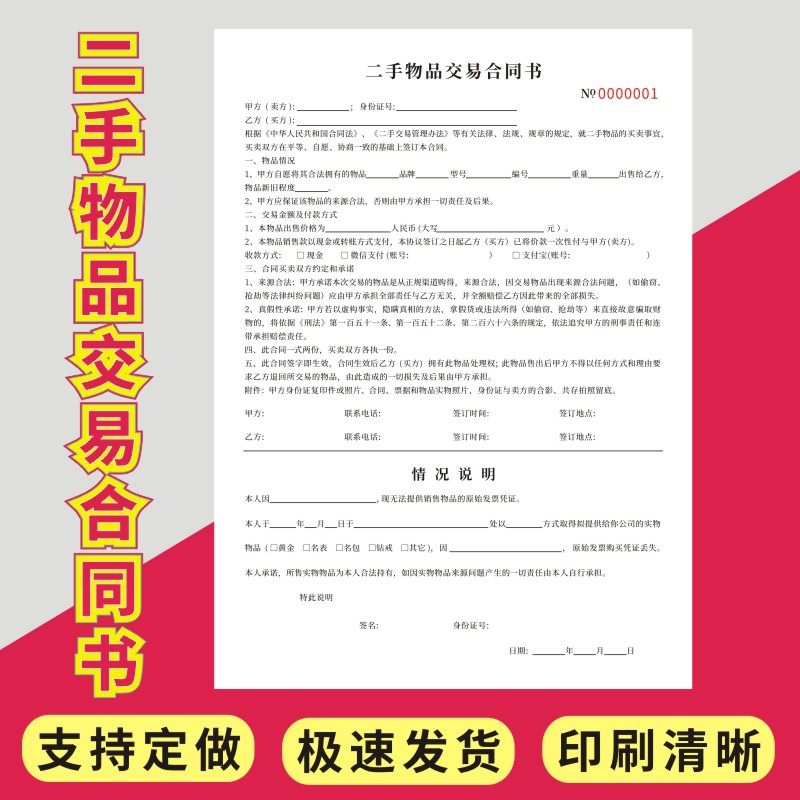 二手物品交易合同A4个人电子产品私有物品转让合同旧物买卖回收协议登记表黄金手机物品寄售典当行物品保管单