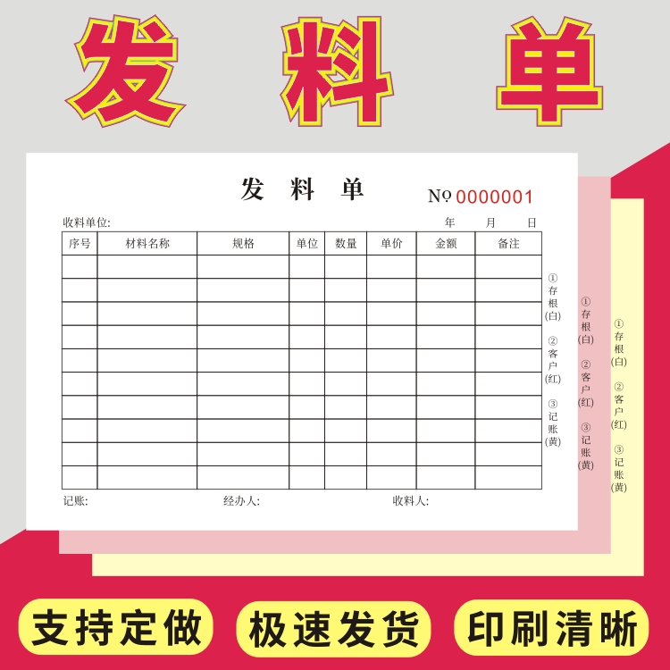 发料单单据沃星虹2024年