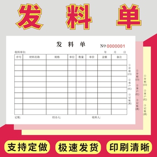 发料单现货二联三联委外采购申请单委托下单表生产任务通知单定做发货单领料单借料单外协加工单复写单据票据