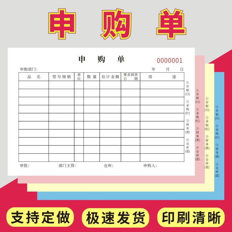 申购单单据沃星虹2024年