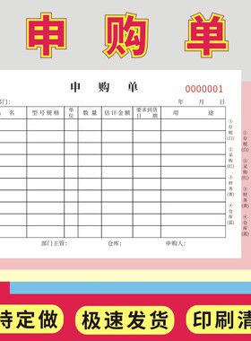 申购单单据沃星虹2024年